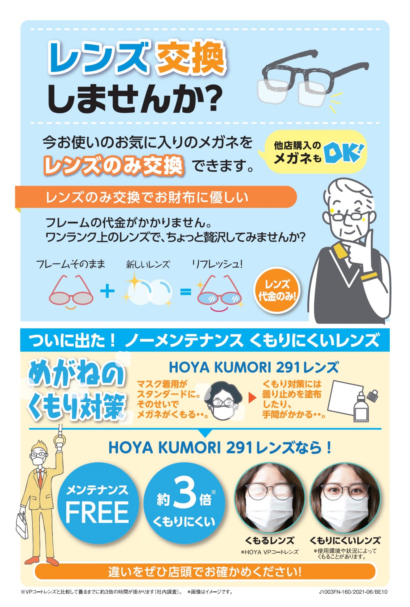 レンズ交換しませんか？新しい年を視界良好で迎えてみませんか？ | 中井脩 鳥取 倉吉