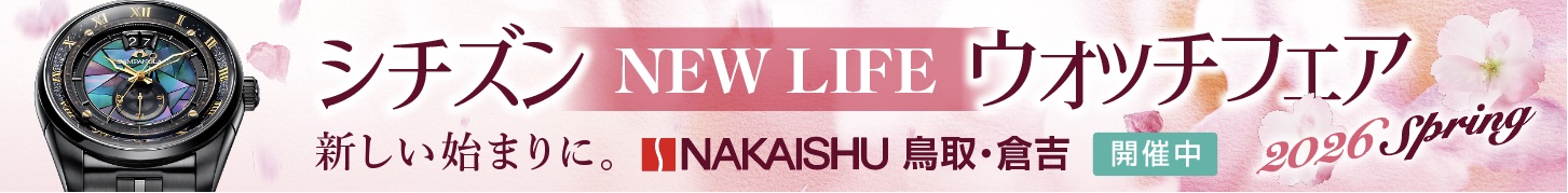 シチズンニューライフウオッチフェア シチズンニューライフウオッチフェア