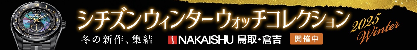 シチズンウィンターフェア シチズンウィンターフェア