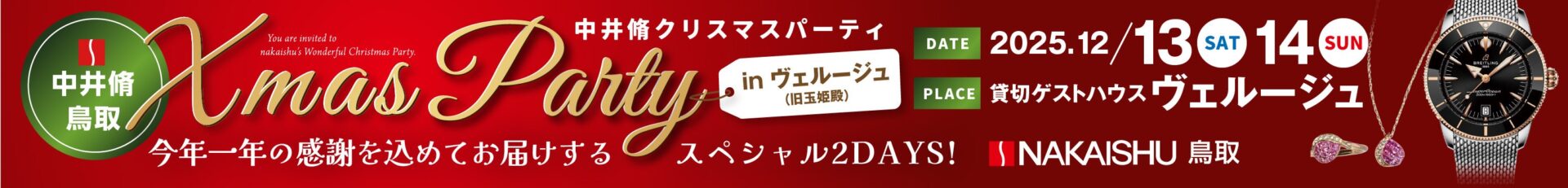 中井脩クリスマスpa-te 中井脩クリスマスpa-te