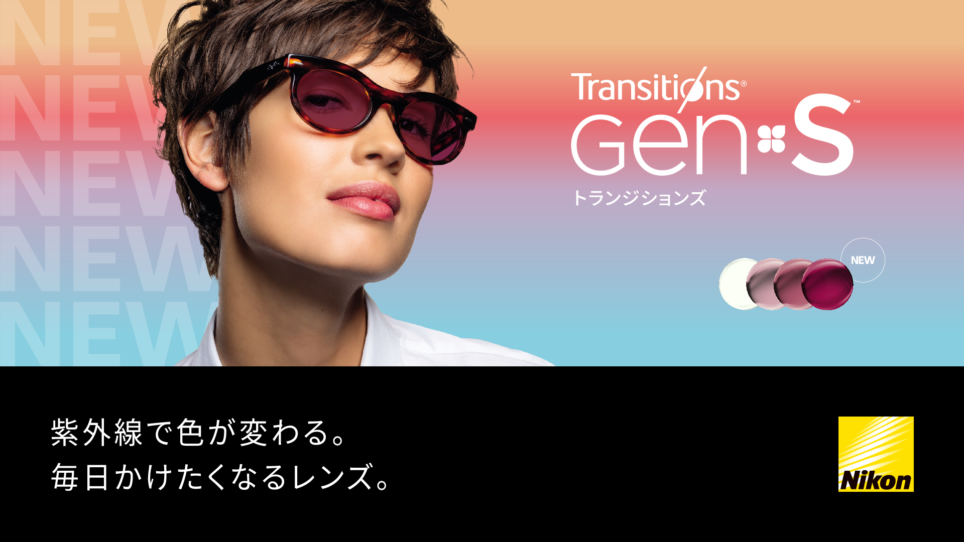 調光レンズはいかがですか？