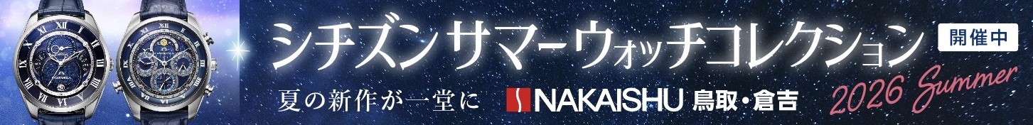 シチズンサマーウオッチコレクション シチズンサマーウオッチコレクション