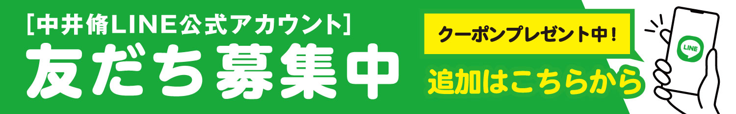 LINE友達募集中です