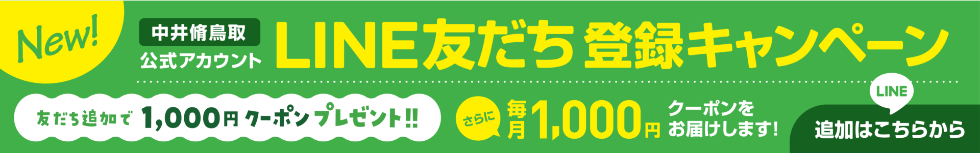中井脩鳥取公式LINE 中井脩鳥取公式LINE