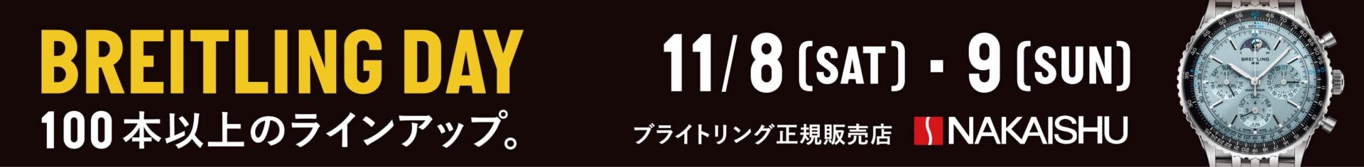 ブライトリングデイ2025