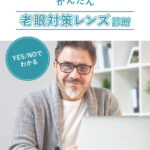 メガネフェア開催中です